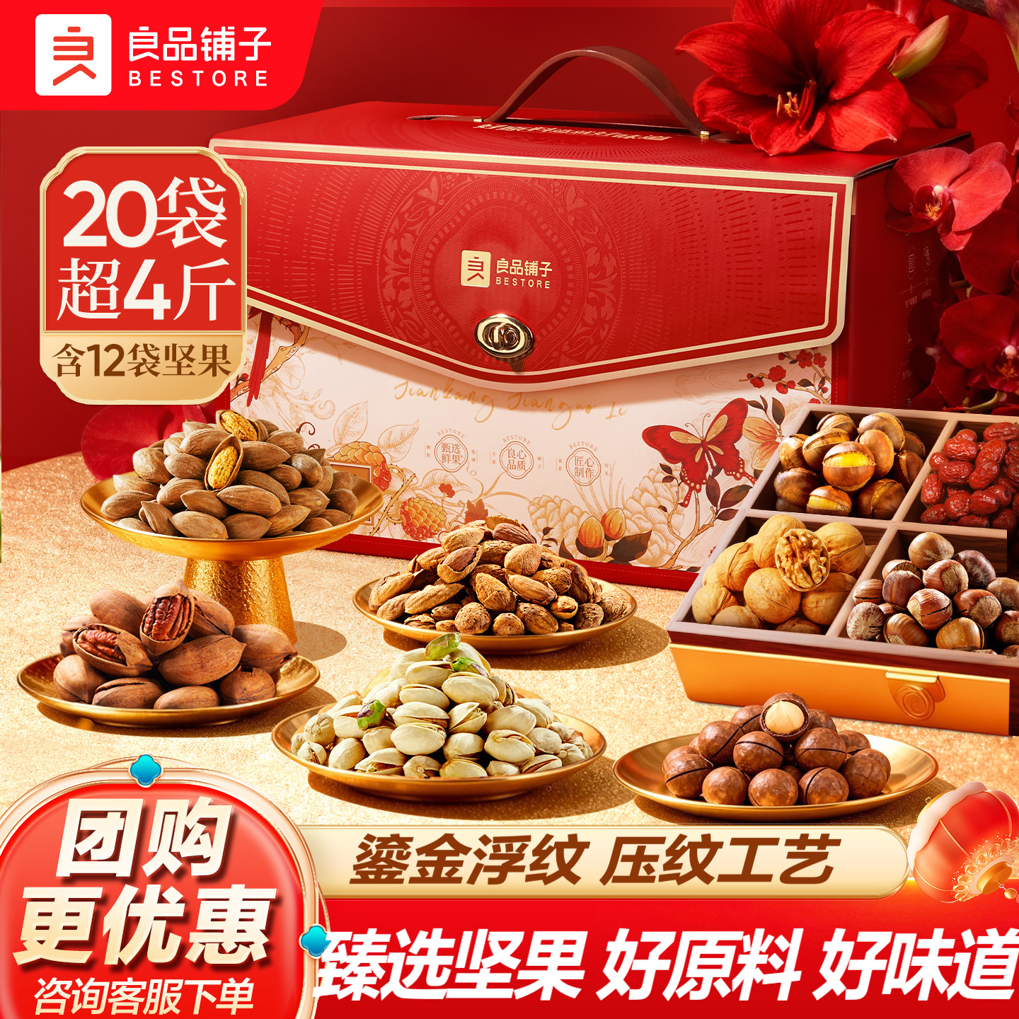 良品铺子坚果礼盒新春节过年货大