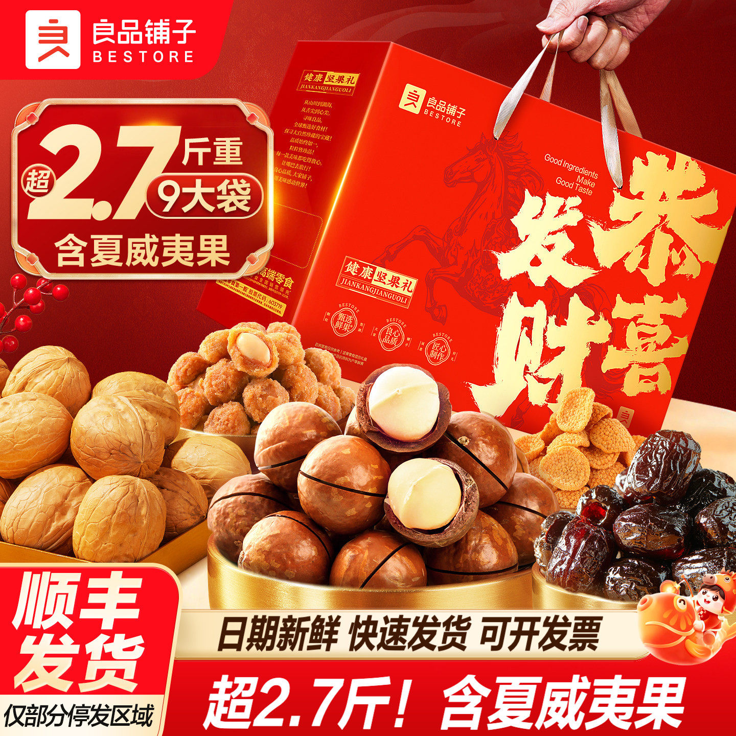 良品铺子新年过年货坚果零食礼盒大礼包送礼长辈走亲戚团购高档