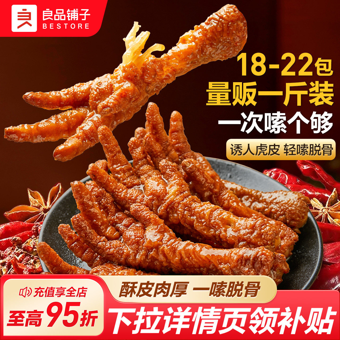 良品铺子虎皮凤爪500g卤香味鸡爪子独立小包装休闲解馋即食小零食