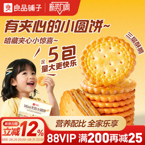 良品铺子夹心咸蛋黄小圆饼干2026新品休闲零食解馋办公室早餐小吃