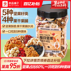 良品铺子罐装每日坚果500g大罐混合果仁干果健康休闲零食礼包