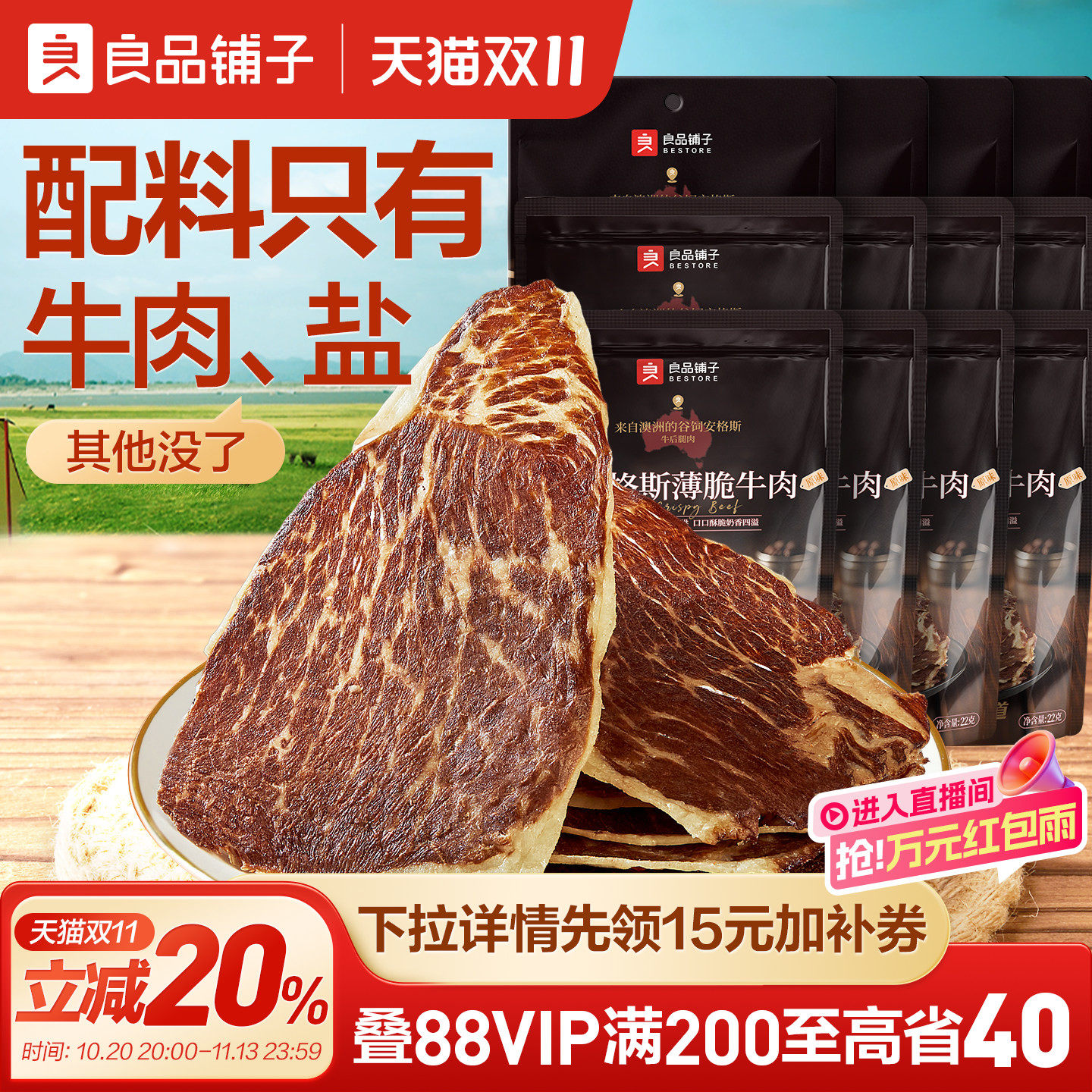 [老客复购]良品铺子澳洲安格斯牛排脆牛肉脆片牛脆脆即食肉类零食