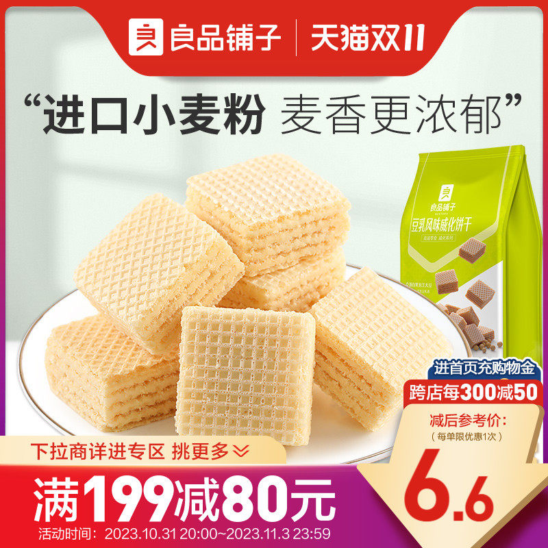 【满减专区】良品铺子豆乳味威化饼干118g威化饼干零食怎么看?