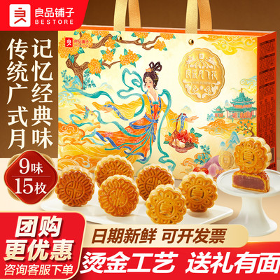良品铺子2025年中秋月饼礼盒糕点