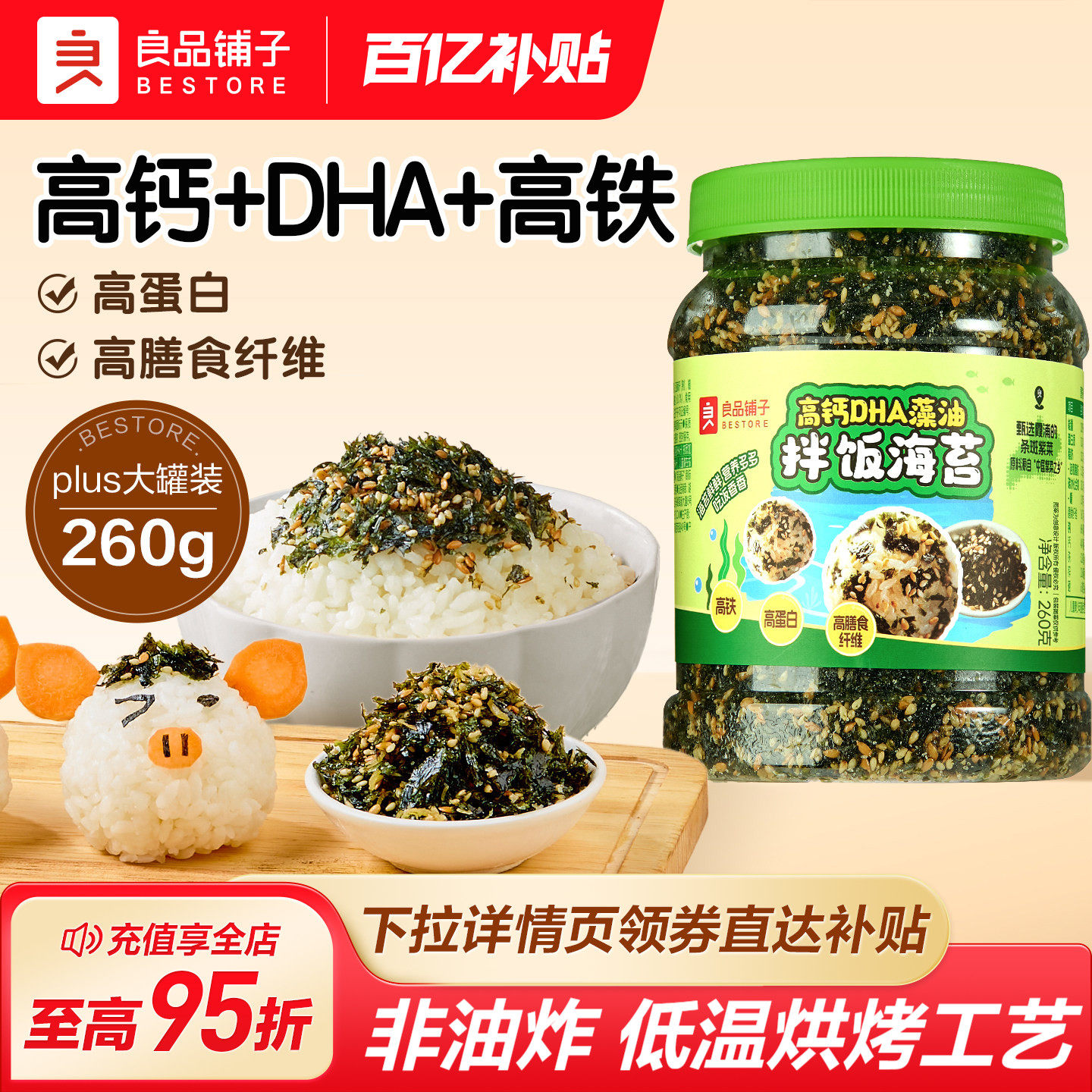 良品铺子芝麻海苔碎拌饭婴儿童无添加下饭神器宝宝即食紫菜拌饭料