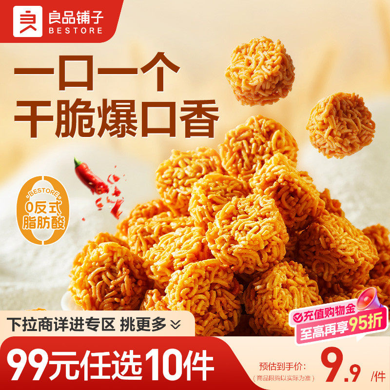【99元任选10件】良品铺子拉面丸子85gx2袋零食干脆面休闲食品