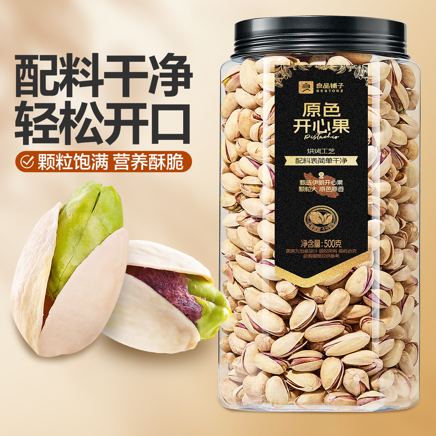 良品铺子罐装美国开心果500g