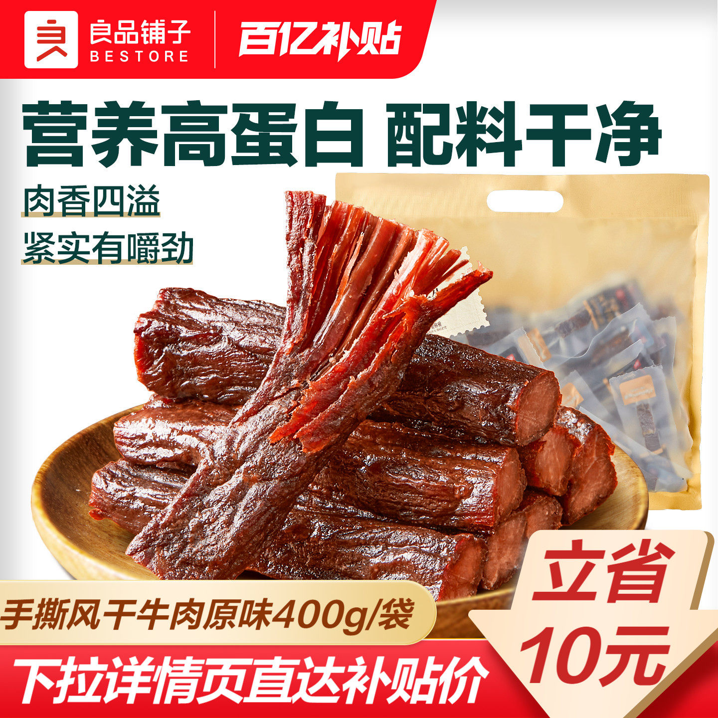 良品铺子手撕风干牛肉干条孕妇儿童办公室零食解馋熟食小包装400g