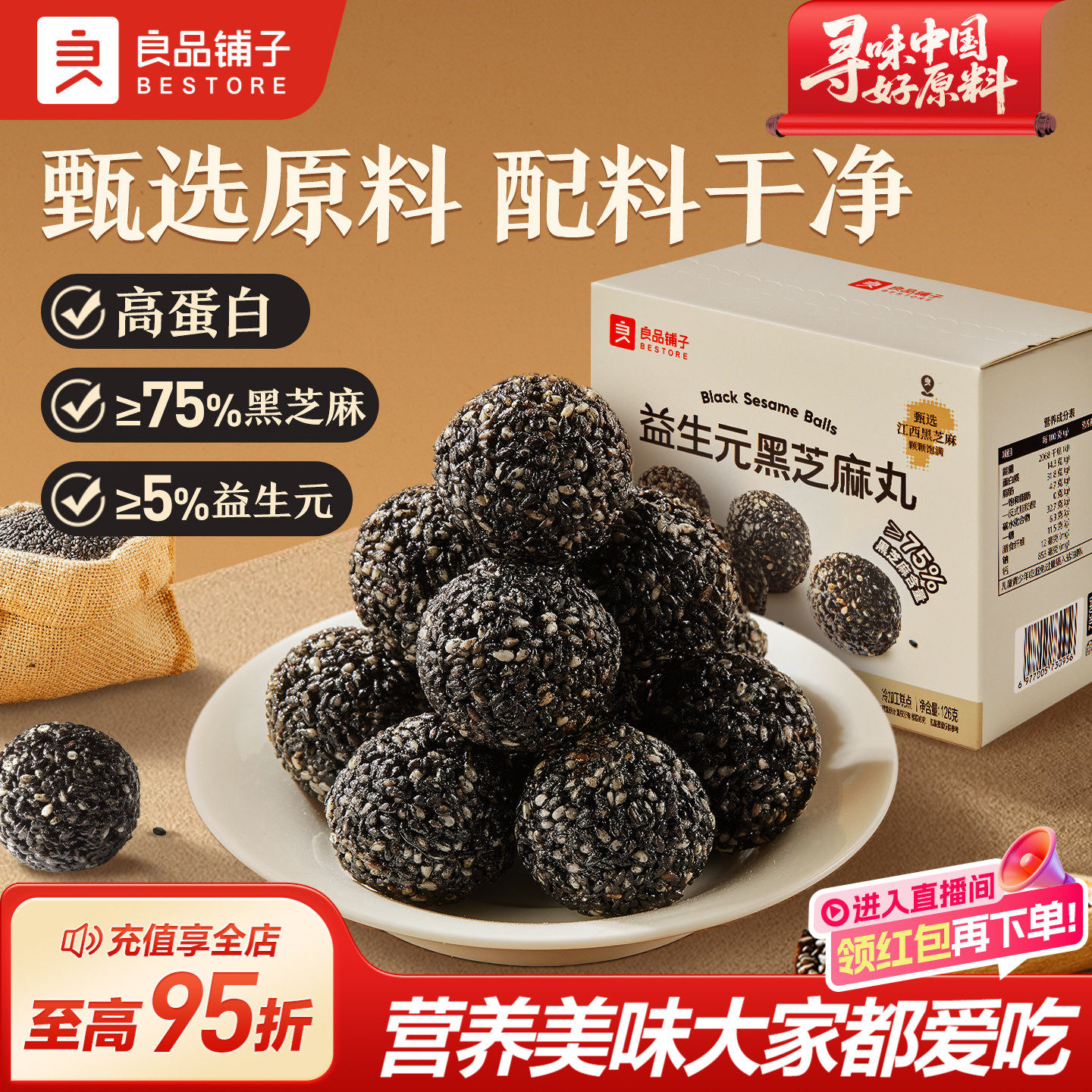 良品铺子黑芝麻丸高钙益生元养生休闲零食办公室独立小包装孕妇,传统滋补营养品,养生丸,淘宝优惠券,粉丝福利购,淘宝优惠卷