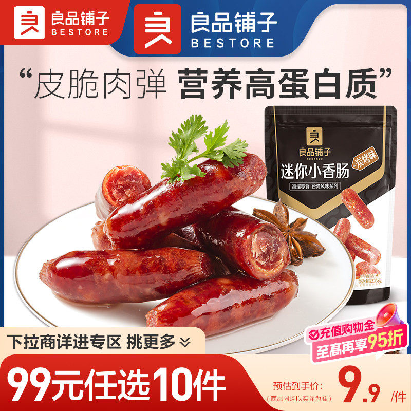 【99元任选10件】良品铺子迷你小香肠75g脆骨烤肠肉类小吃零食