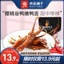 酱鸭舌头小零食小吃卤味鸭肉食品 甜辣嫩鸭舌40g 良品铺子