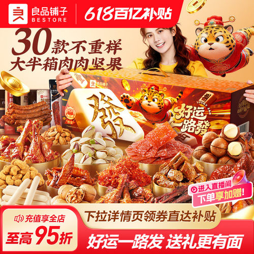 良品铺子发好运零食大礼包2916g