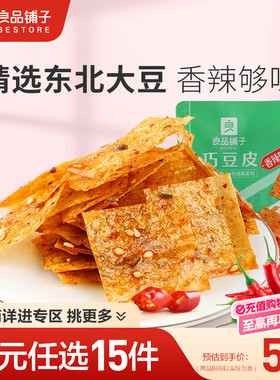 【79元任选15件】良品铺子巧豆皮香辣味60g辣皮自选零食