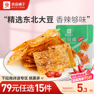 良品铺子巧豆皮香辣味60g辣皮自选零食 任选15件 79元