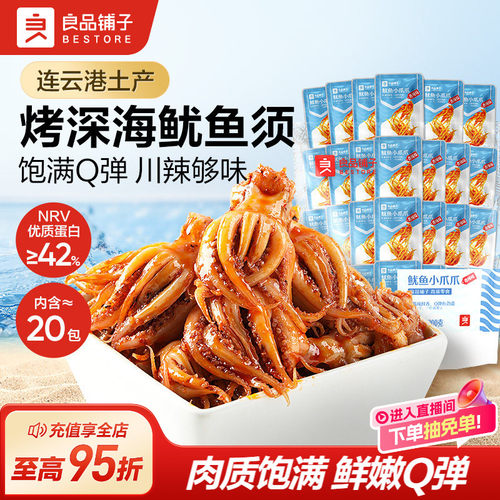 良品铺子鱿鱼小爪爪200g