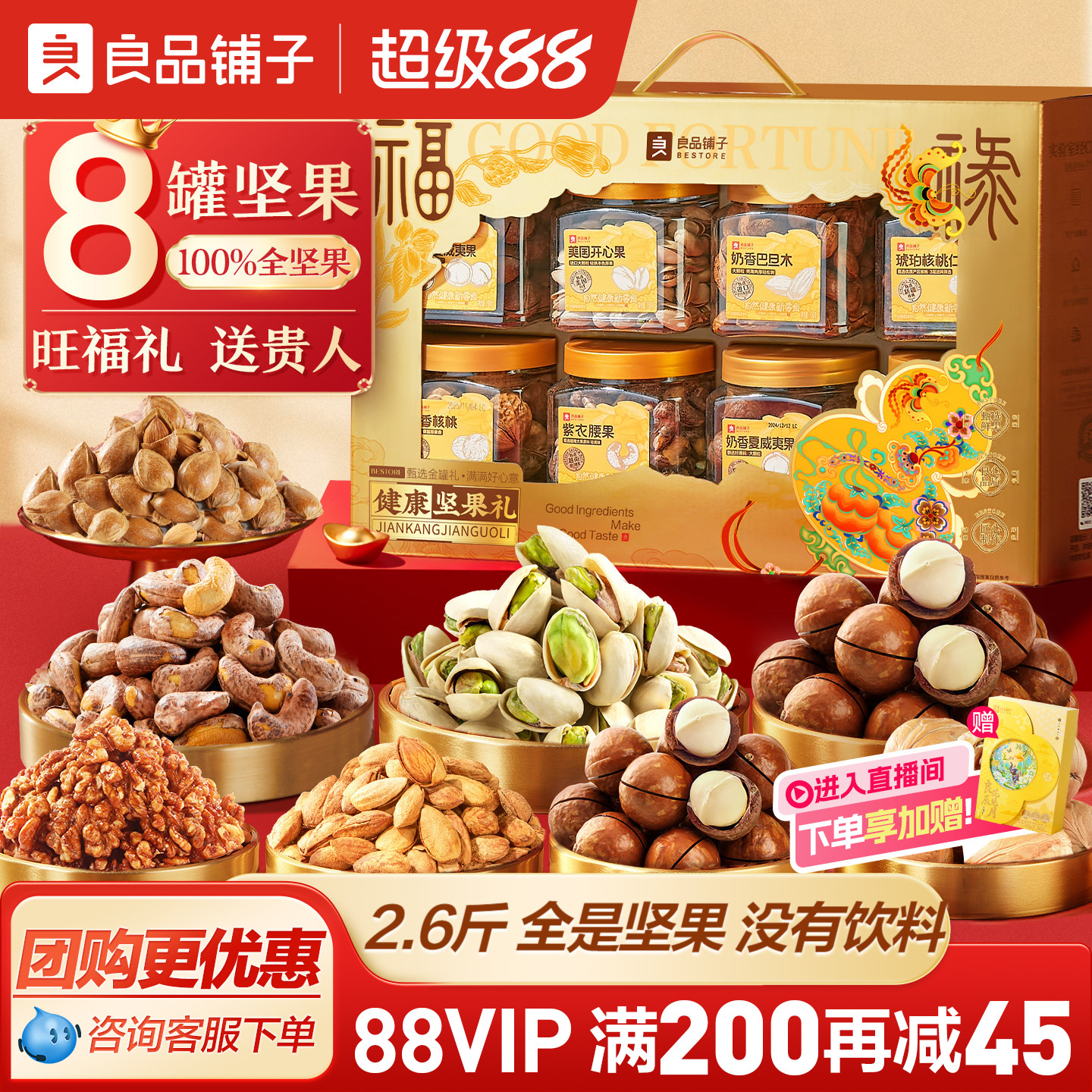 良品铺子坚果礼盒8大罐1320g年货