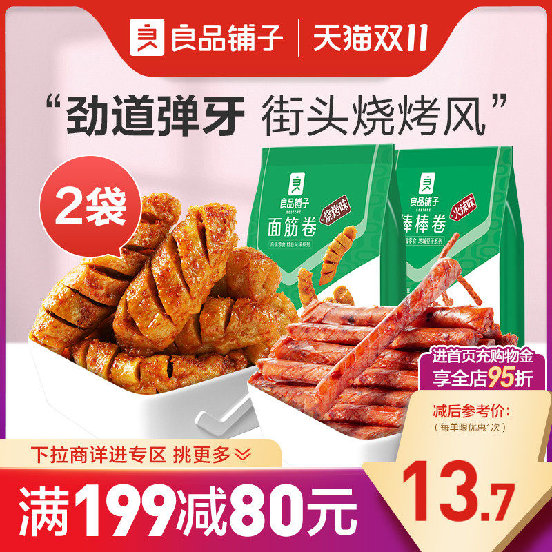 【满减专区】良品铺子面筋卷棒棒卷素小烧2袋组合网红零食怎么看?