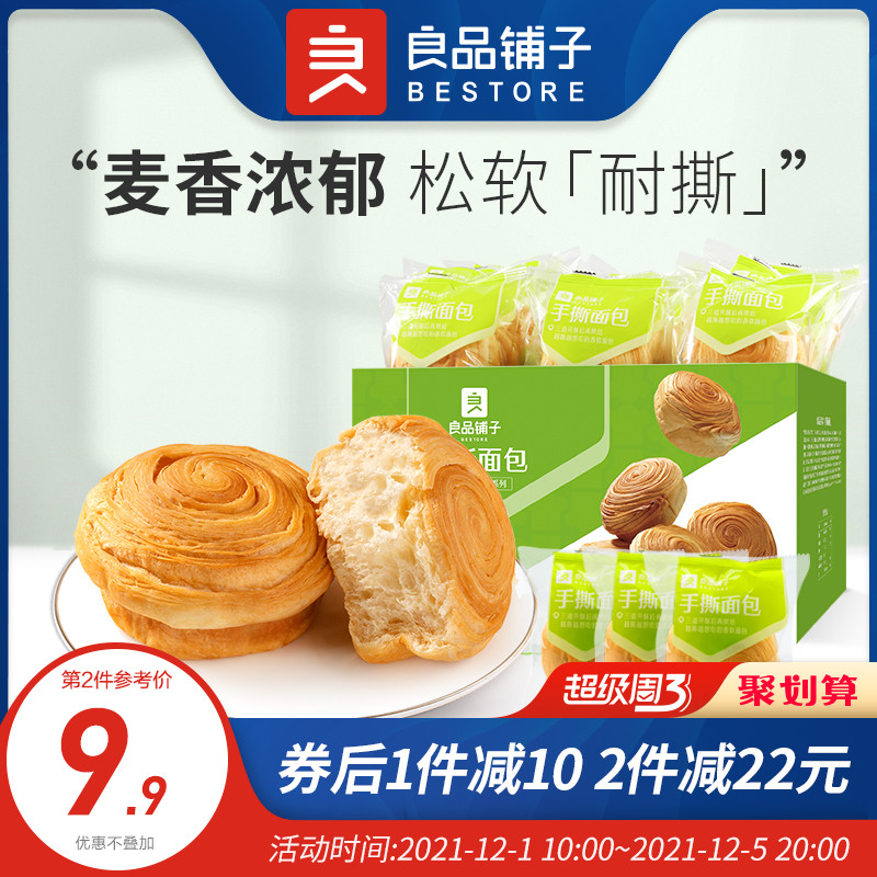 良品铺子手撕面包1kg早餐代餐蛋糕