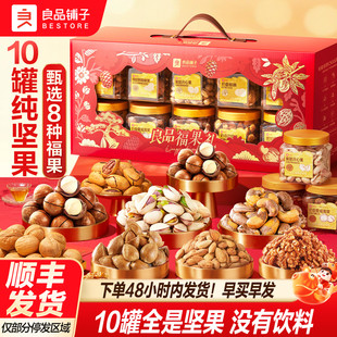 良品铺子罐装年货坚果零食礼盒组合高档新年送长辈团购大礼包