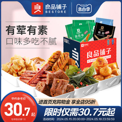 【良品铺子素零食大礼包】小零食小吃散装一箱麻辣自选夜宵