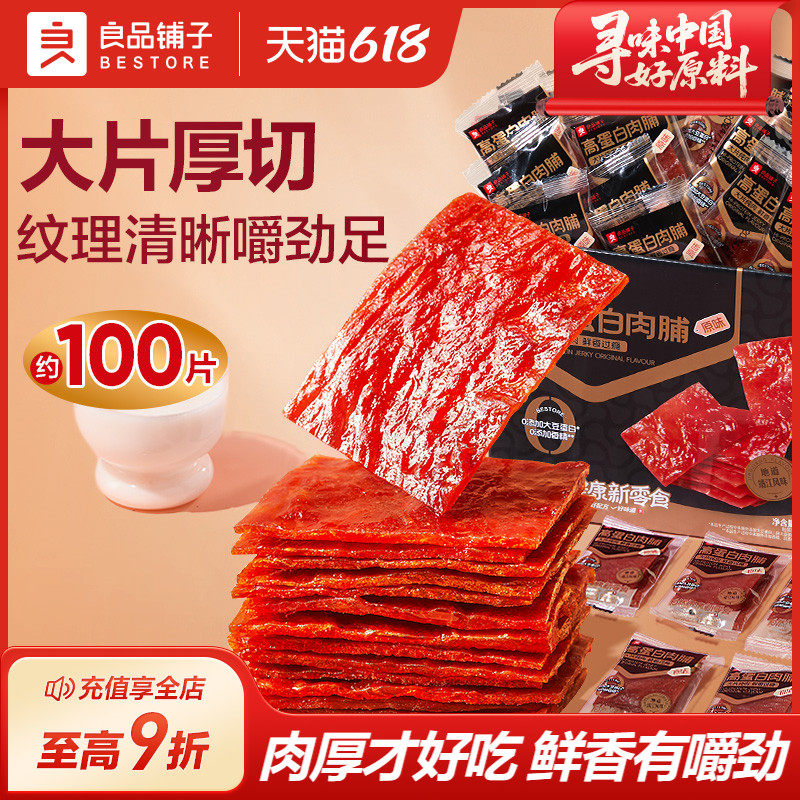 良品铺子猪肉脯肉干高蛋白肉脯靖江特产猪肉铺休闲解馋小零食,零食/坚果/特产,猪肉类,淘宝优惠券,粉丝福利购,淘宝优惠卷