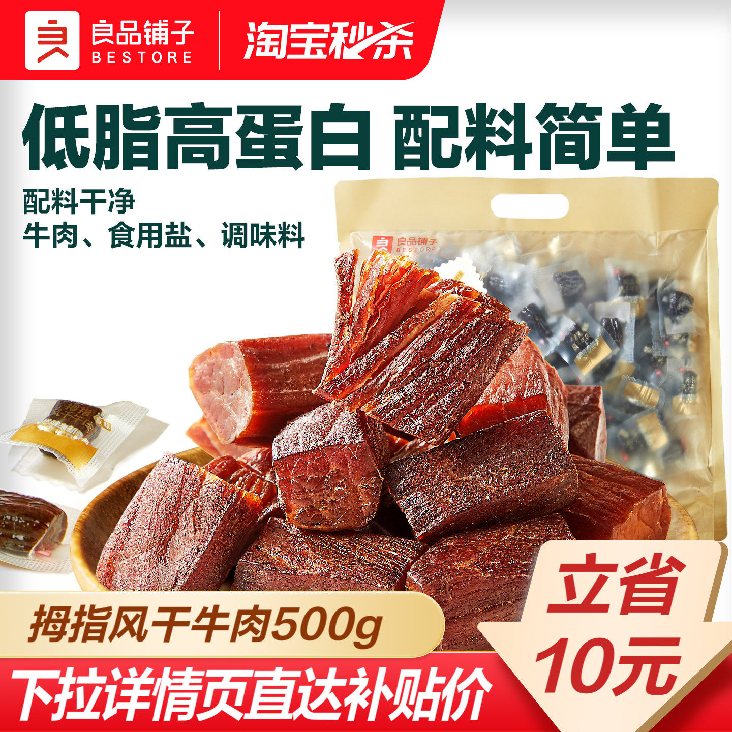 良品铺子拇指风干牛肉干粒单独小包装真空厚切非内蒙古特产零食