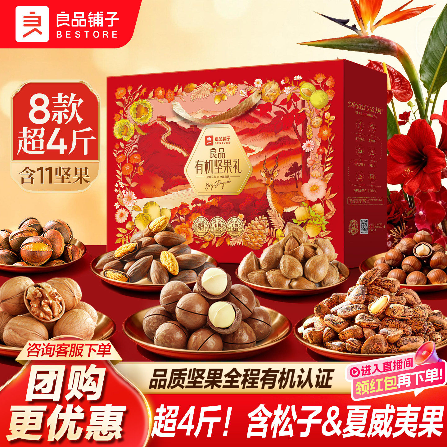 良品铺子新年过年货坚果零食礼盒2040g/12袋大礼包送礼长辈走亲戚,零食/坚果/特产,坚果礼盒,淘宝优惠券,粉丝福利购,淘宝优惠卷