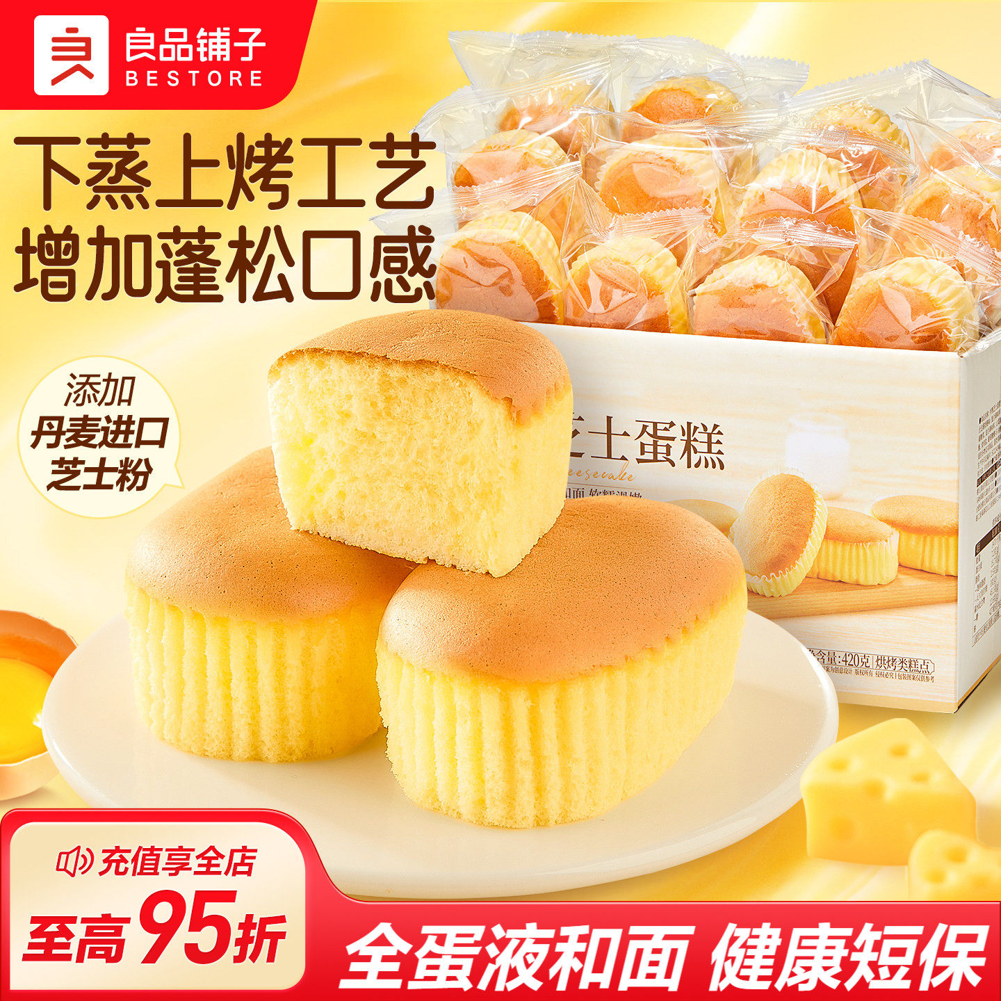 良品铺子半熟芝士蛋糕面包代早餐