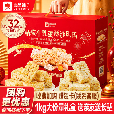 精装牛乳沙琪玛1kg过节送长辈