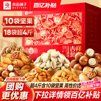 良品铺子坚果礼盒年货高档送长辈