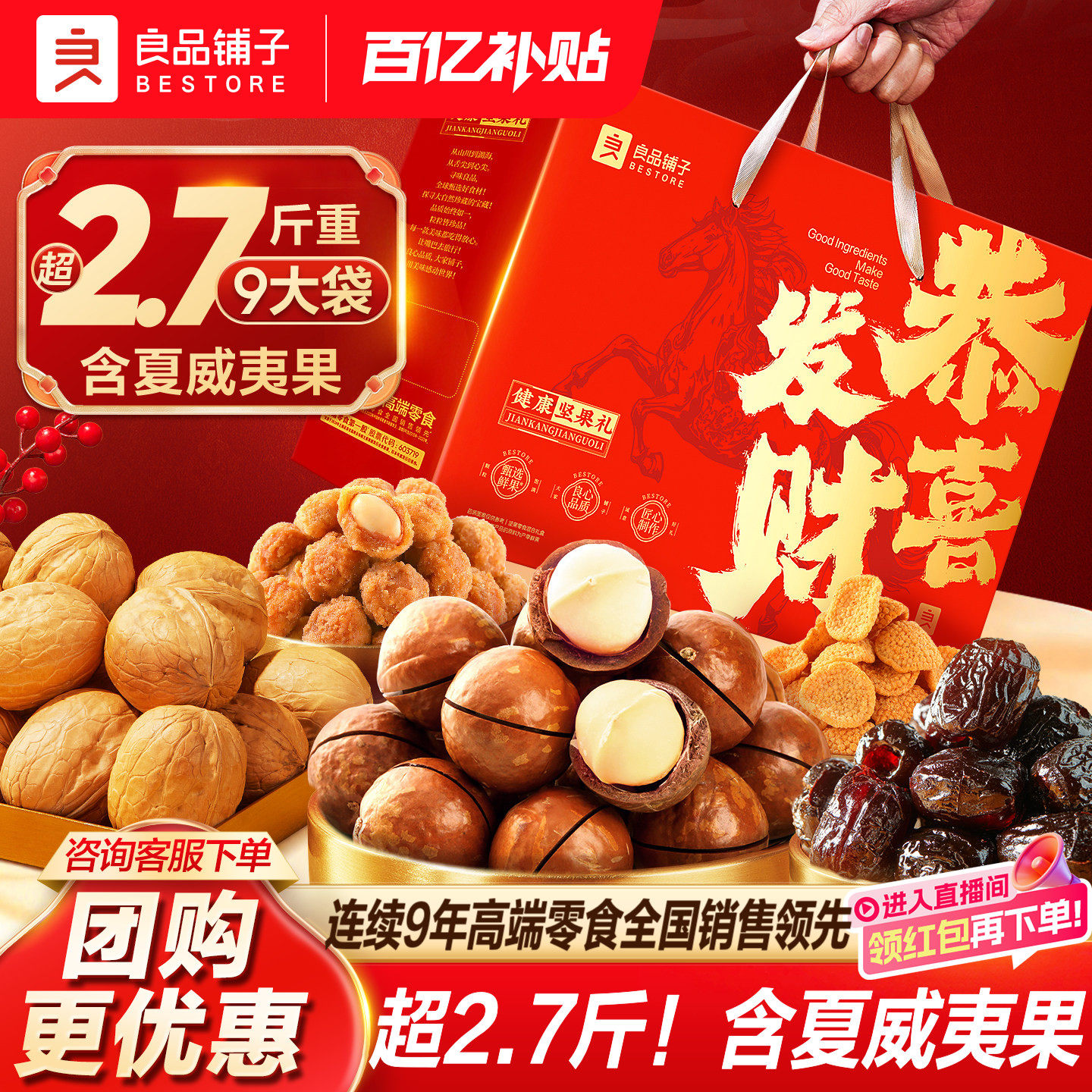 良品铺子新年过年货坚果零食礼盒大礼包9袋/1363g送礼长辈走亲戚,零食/坚果/特产,坚果礼盒,淘宝优惠券,粉丝福利购,淘宝优惠卷