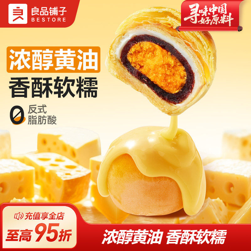 良品铺子蛋黄酥礼盒雪媚娘网红零食休闲整箱糕点心零食节日伴手礼