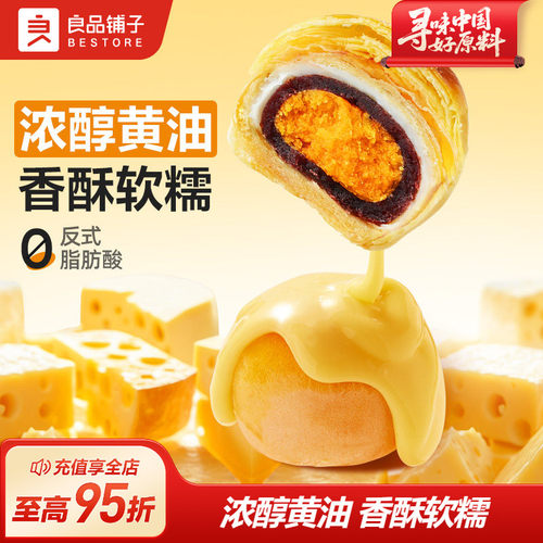 礼盒蛋黄酥雪媚娘良品铺子糕点