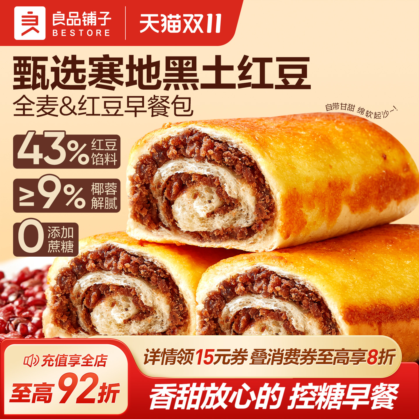 良品铺子全麦椰香红豆沙卷手撕面包夹心肉松早餐吐司营养整箱零食