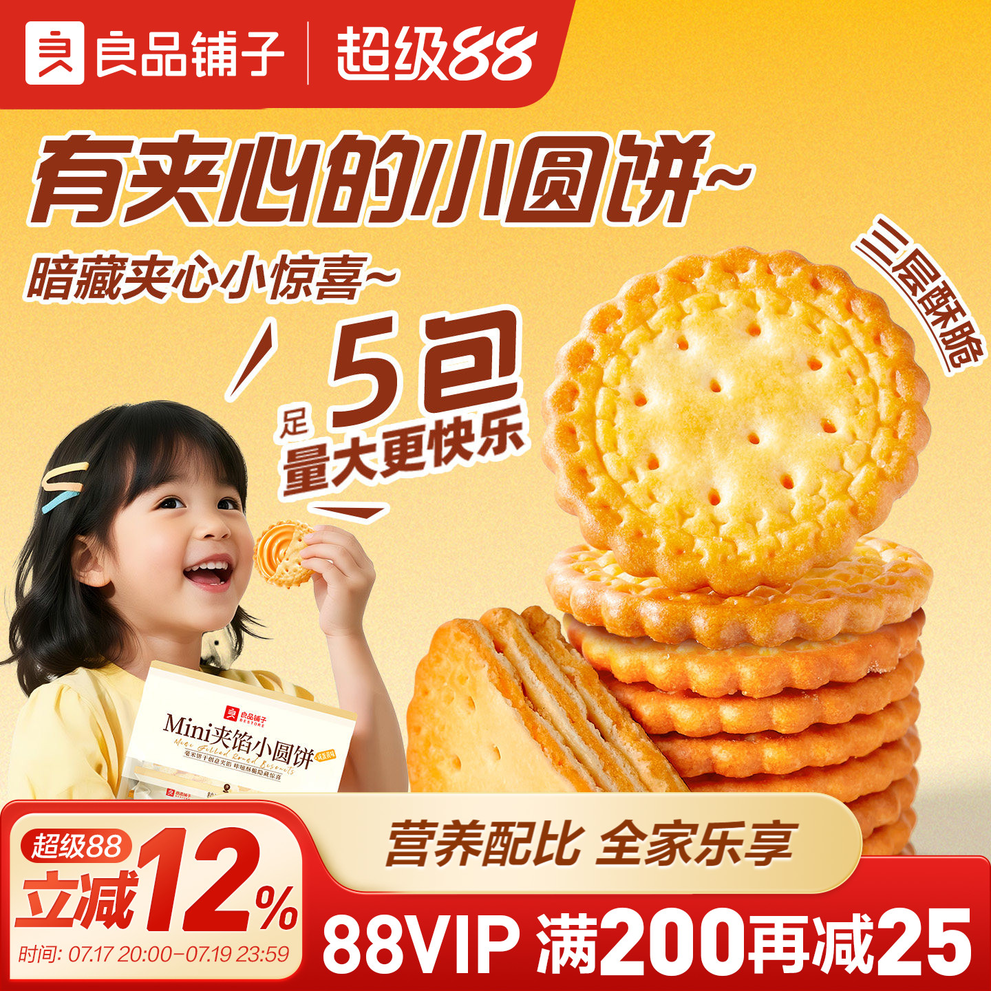 良品铺子夹心咸蛋黄小圆饼干2026新品休闲零食解馋办公室早餐小吃