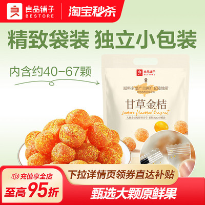 良品铺子甘草金桔果脯蜜饯干400g