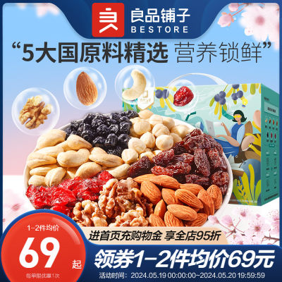 良品铺子每日坚果礼盒30包小包