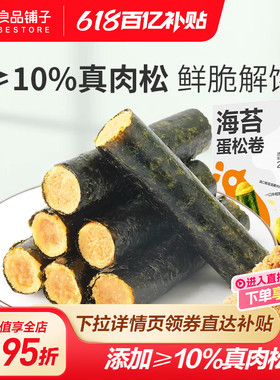 良品铺子海苔蛋松卷夹心海苔脆92g儿童零食健康小吃办公室零食