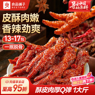 良品铺子虎皮凤爪卤味鸡爪子鸡肉熟食官方旗舰店夜宵解馋休闲零食