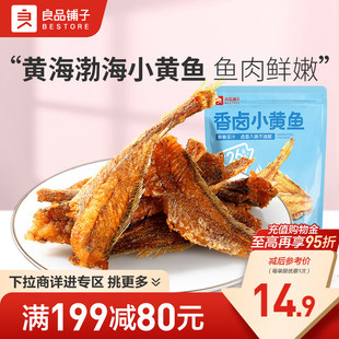 良品铺子香卤小黄鱼118g小鱼仔香酥零食 满减专区