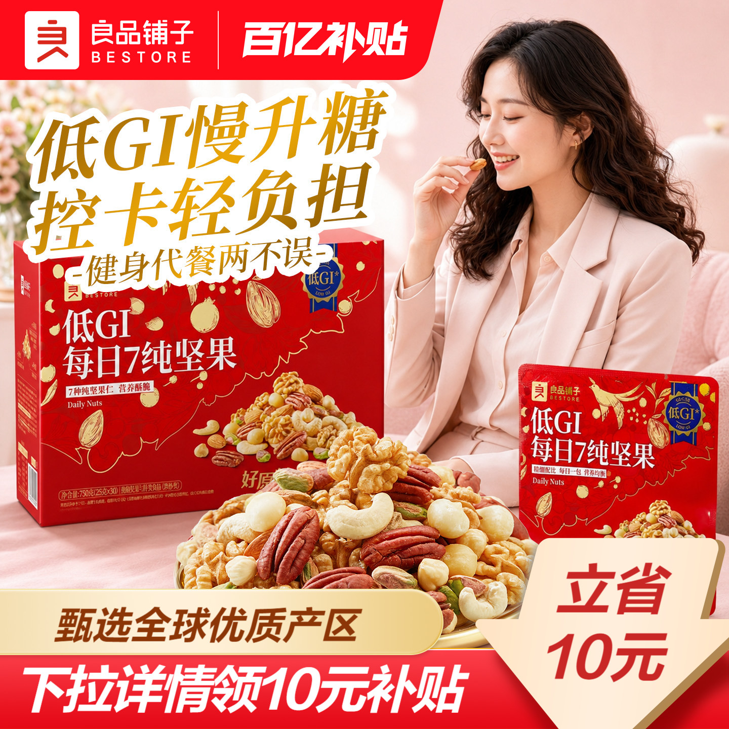 良品铺子0添加每日坚果低GI图片