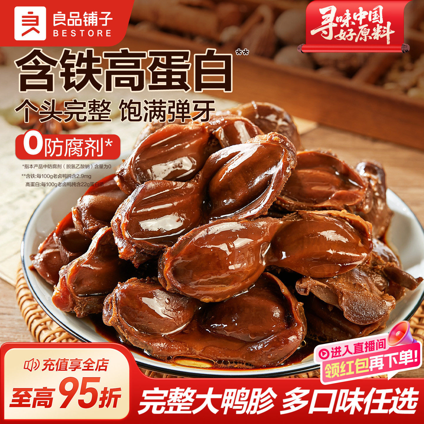 良品铺子老卤鸭肫整个大鸭胗香辣抗饿饱腹卤味休闲零食小吃下酒菜