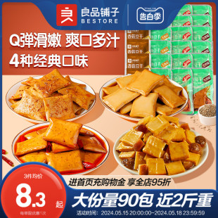 零食麻辣辣条解馋小吃豆皮豆腐干休闲食品 良品铺子香菇豆干小包装