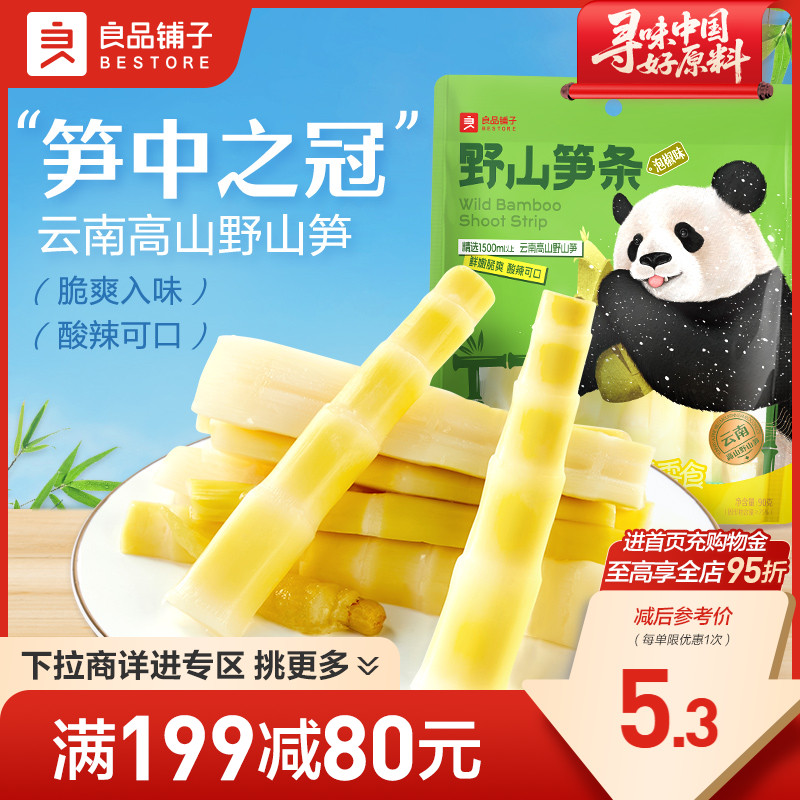 【满减专区】良品铺子野山笋条90g泡椒竹笋开袋即食零食