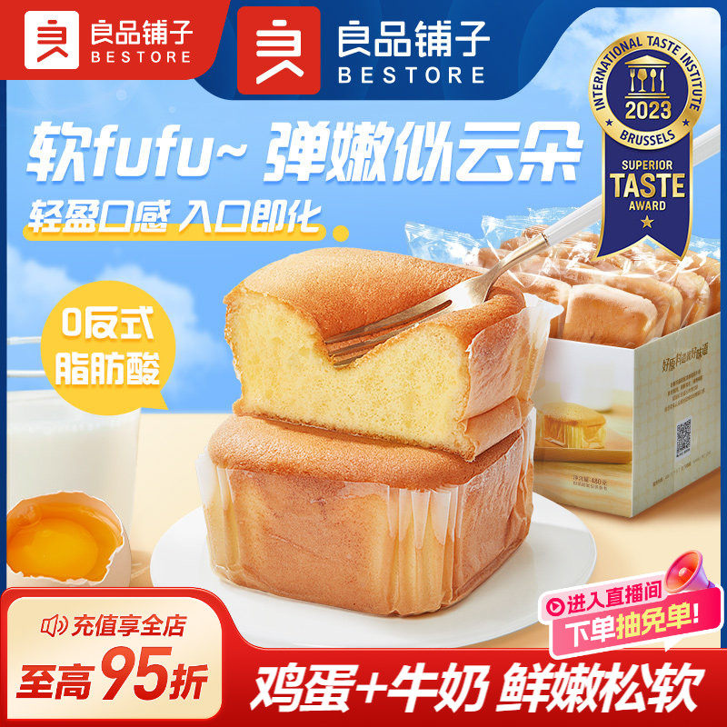 良品铺子云朵牛奶蛋糕点心面包早餐休闲零食下午茶办公室零食整箱