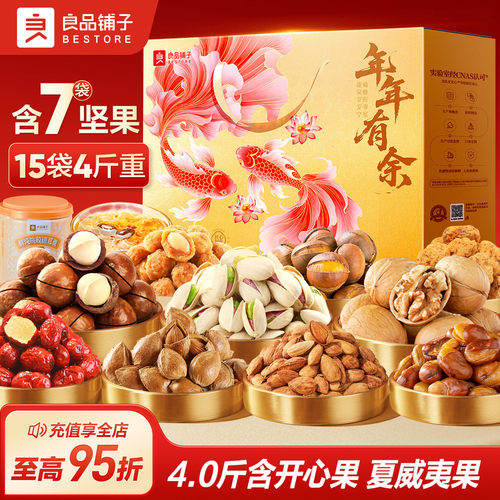 良品铺子坚果零食礼盒