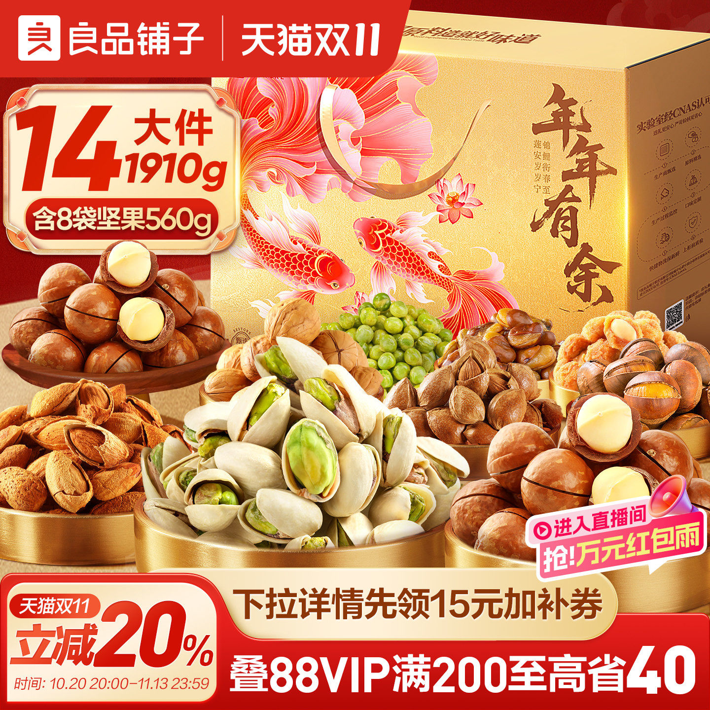 良品铺子1910g高档坚果礼盒新年货零食大礼包春节日送礼长辈团购
