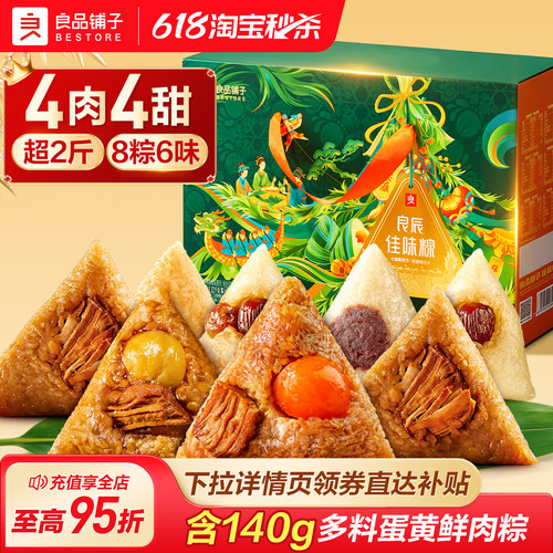 良品铺子粽子礼盒1120g经典蛋黄鲜肉嘉兴大粽豆沙蜜枣端午送礼盒
