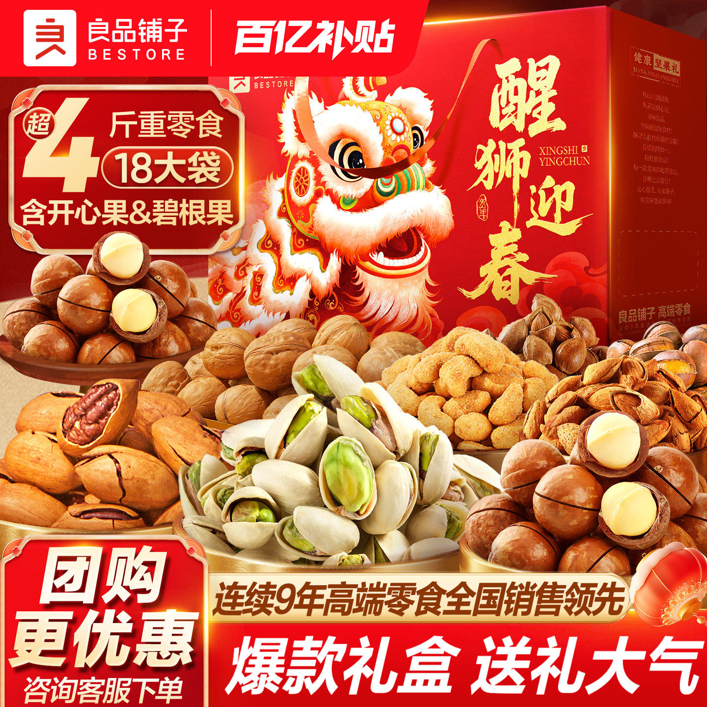 良品铺子坚果礼盒年货高档送长辈新年大礼包混合果干春节走亲戚