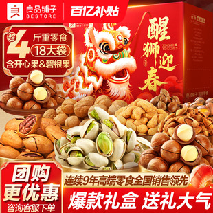 良品铺子坚果礼盒18袋 2068g送长辈走亲戚团购零食大礼包过新年货